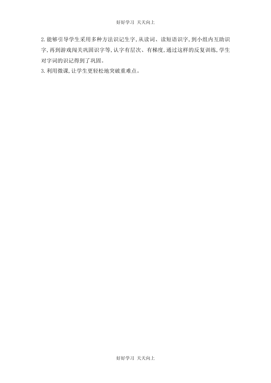 人教版部编版小学语文一年级下册 4 猜字谜 教学设计-教案53.docx_第3页