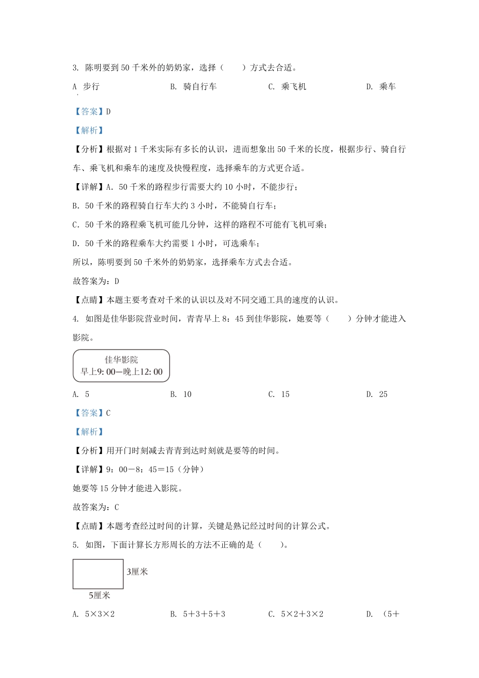 2022-2023学年福建省漳州市华安县人教版三年级上册期末考试数学试卷及答案.pdf_第1页