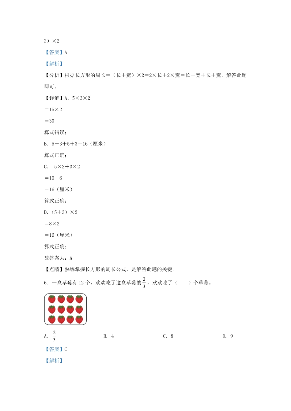 2022-2023学年福建省漳州市华安县人教版三年级上册期末考试数学试卷及答案.pdf_第2页