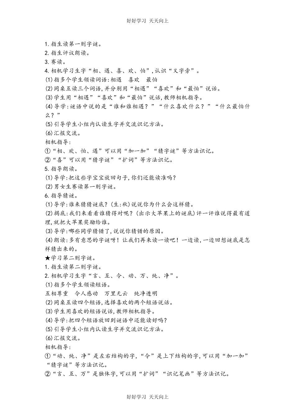 人教版部编版小学语文一年级下册 4 猜字谜 教学设计-教案56.docx_第2页