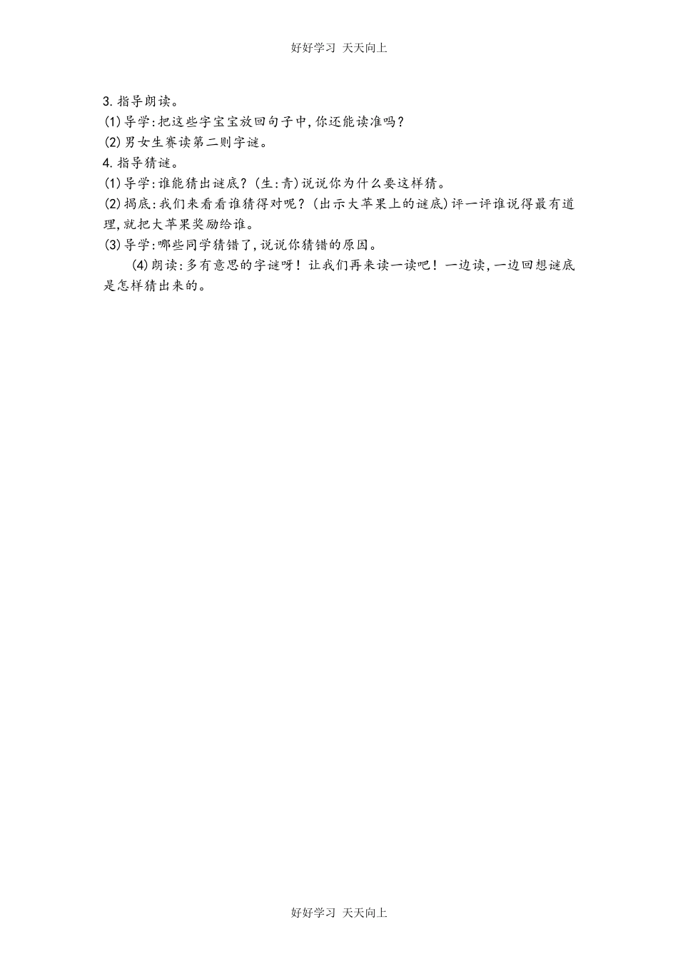 人教版部编版小学语文一年级下册 4 猜字谜 教学设计-教案56.docx_第3页