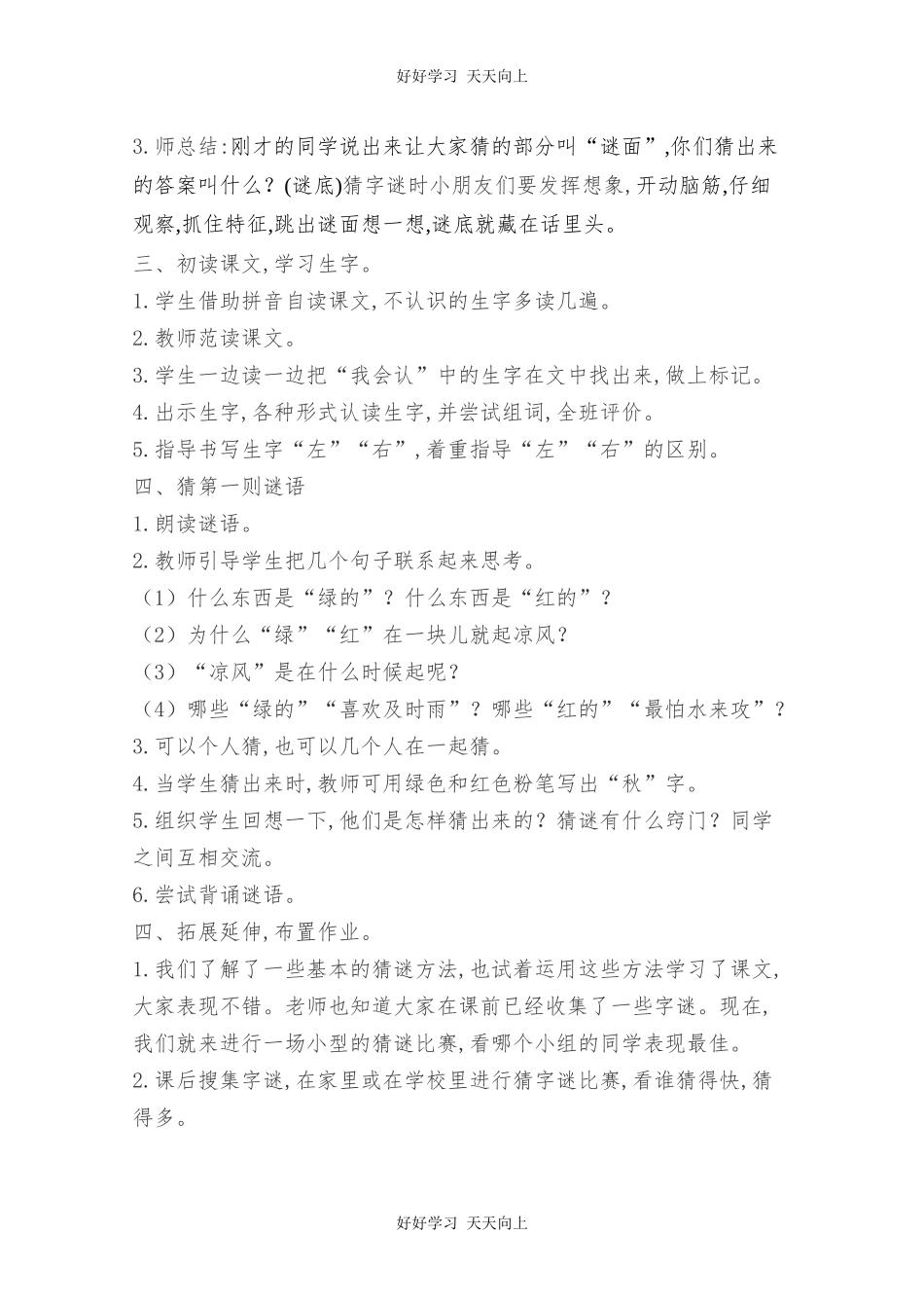 人教版部编版小学语文一年级下册 4 猜字谜 教学设计-教案57.docx_第2页