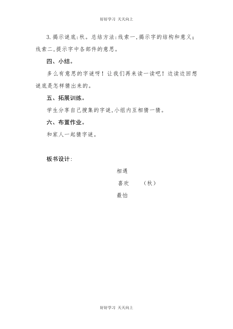 人教版部编版小学语文一年级下册 4 猜字谜 教学设计-教案59.docx_第3页
