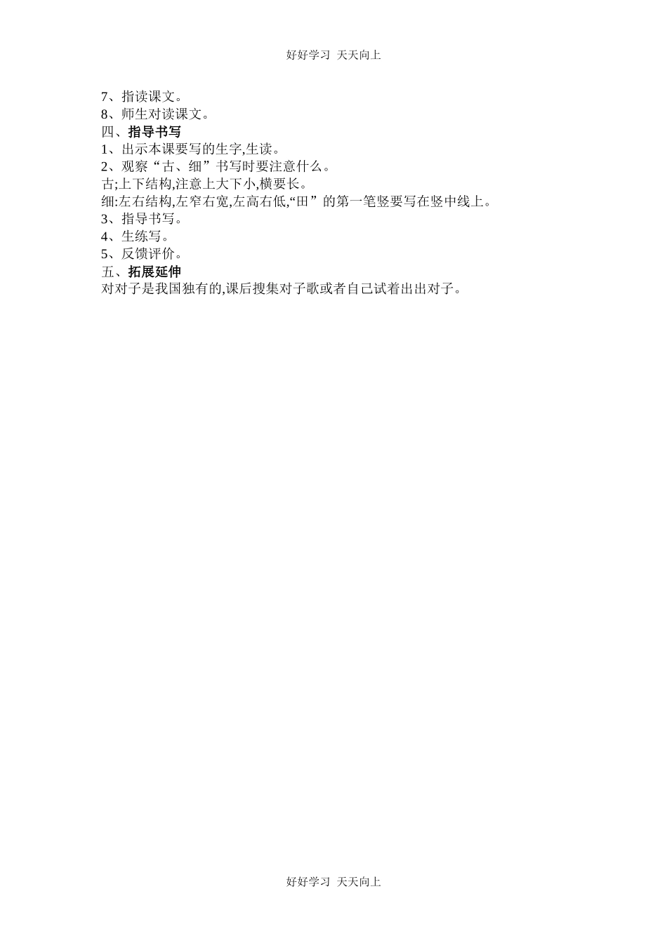 人教版部编版小学语文一年级下册 6 古对今 教学设计-教案3.docx_第2页