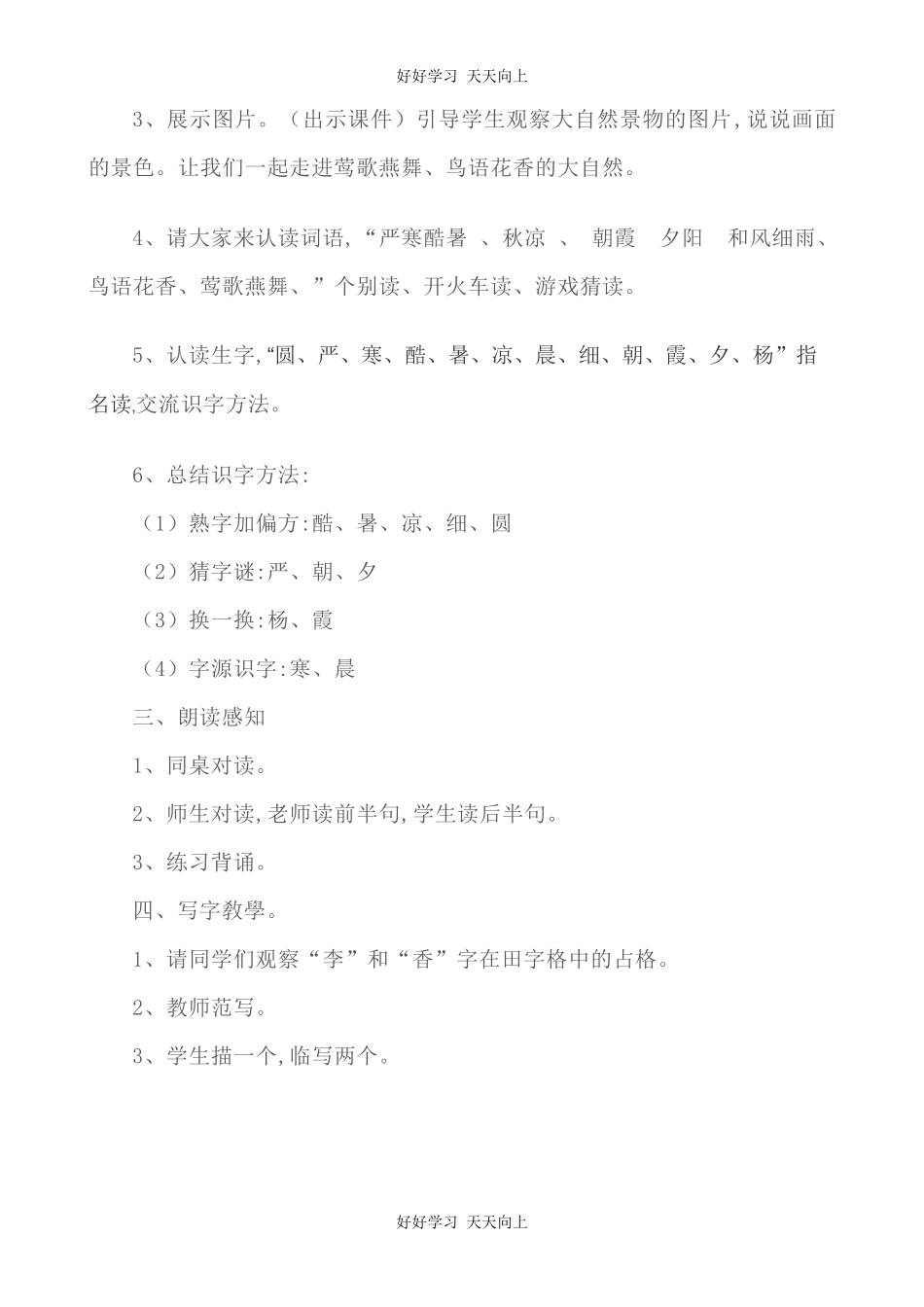 人教版部编版小学语文一年级下册 6 古对今 教学设计-教案6.docx_第2页