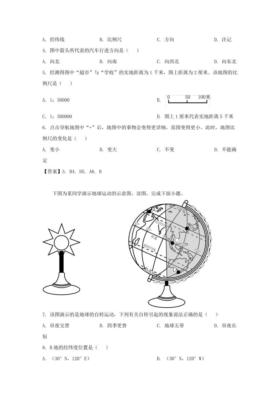 2022-2023学年广东深圳福田区七年级上册期末地理试卷及答案.pdf_第2页