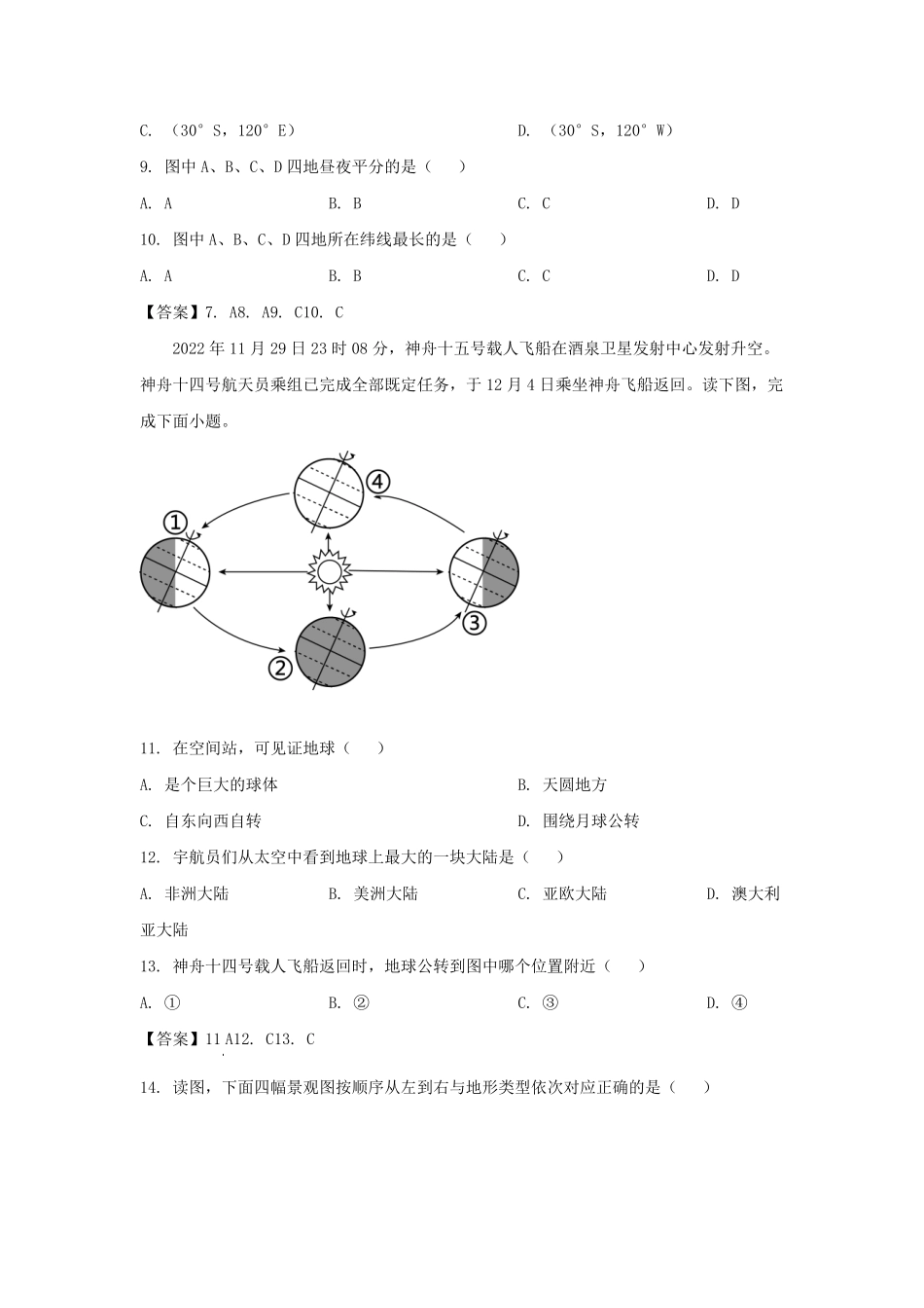 2022-2023学年广东深圳福田区七年级上册期末地理试卷及答案.pdf_第3页