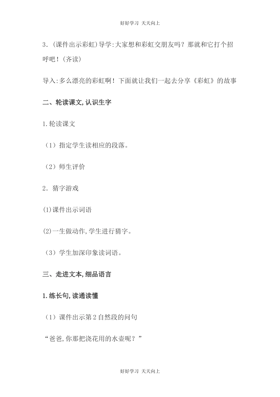 人教版部编版小学语文一年级下册 11 彩虹 教学设计-教案11.docx_第2页