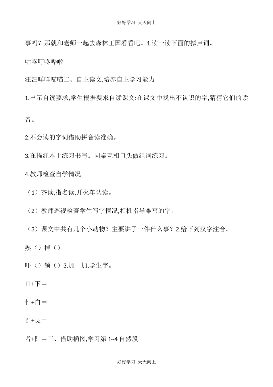 人教版部编版小学语文一年级下册 20 咕咚 教学设计-教案6.docx_第2页