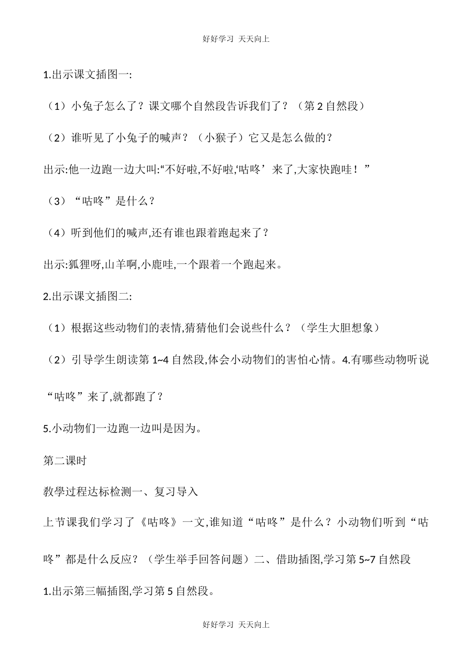 人教版部编版小学语文一年级下册 20 咕咚 教学设计-教案6.docx_第3页