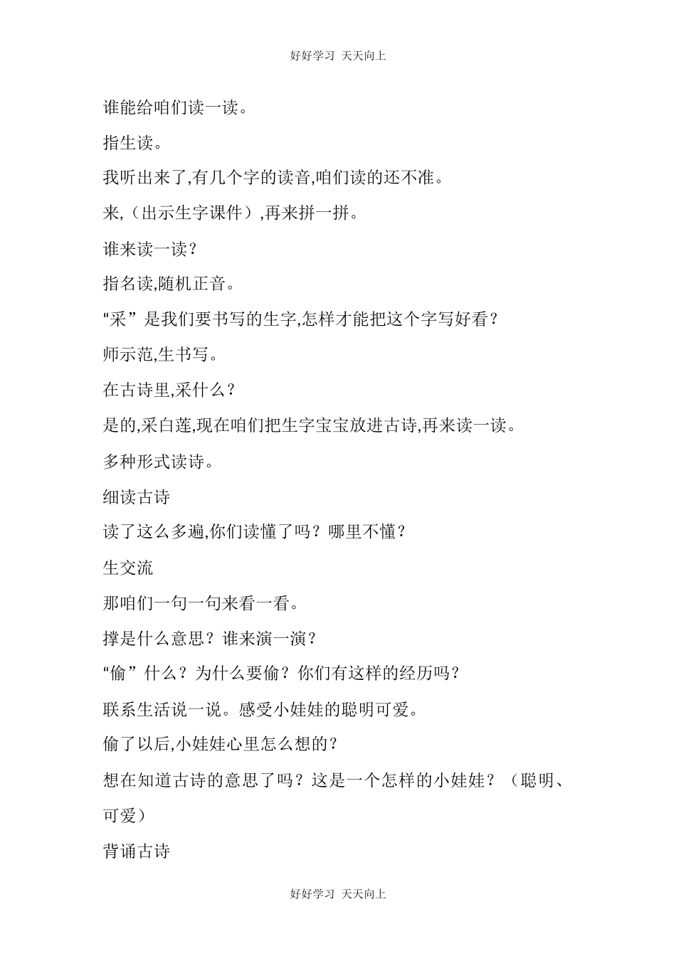 人教版部编版小学语文一年级下册 池上 教学设计-教案15.docx_第2页