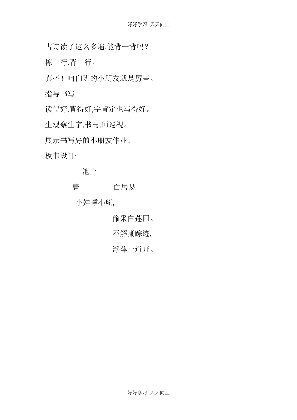 人教版部编版小学语文一年级下册 池上 教学设计-教案15.docx_第3页