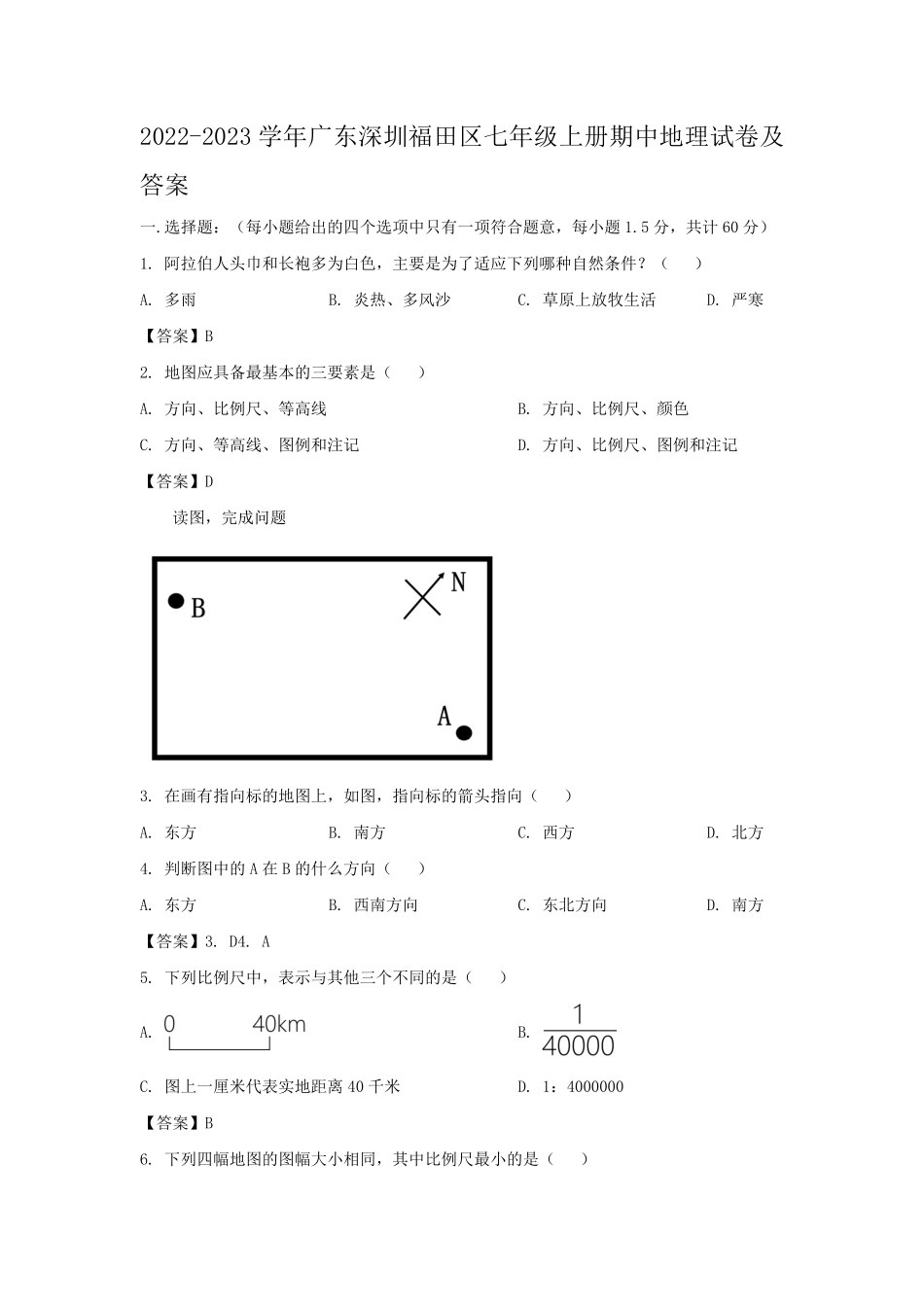 2022-2023学年广东深圳福田区七年级上册期中地理试卷及答案.pdf_第1页