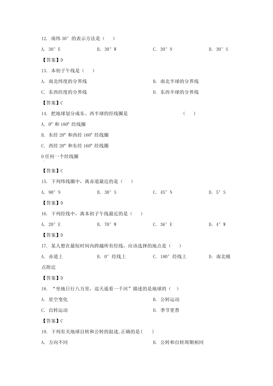 2022-2023学年广东深圳福田区七年级上册期中地理试卷及答案.pdf_第3页