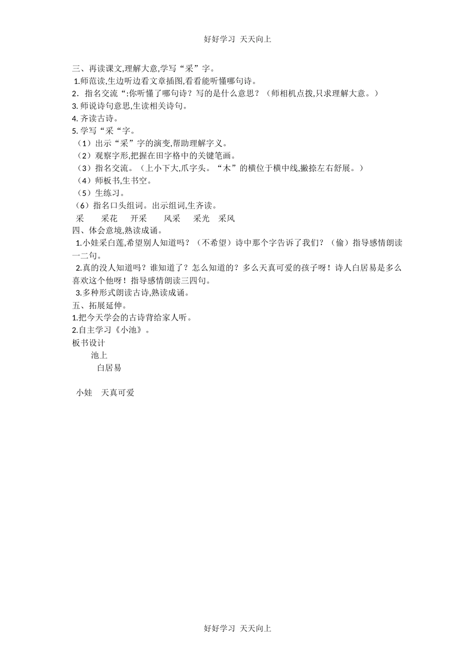 人教版部编版小学语文一年级下册 池上 教学设计-教案21.docx_第2页
