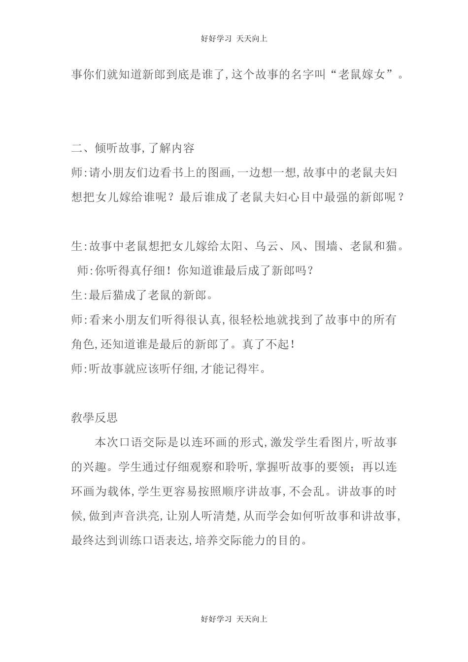 人教版部编版小学语文一年级下册 口语交际：听故事，讲故事 教学设计-教案10.docx_第2页