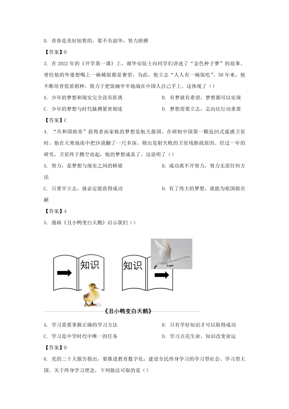 2022-2023学年广东深圳龙华区七年级上册期末道德与法治试卷及答案.pdf_第2页