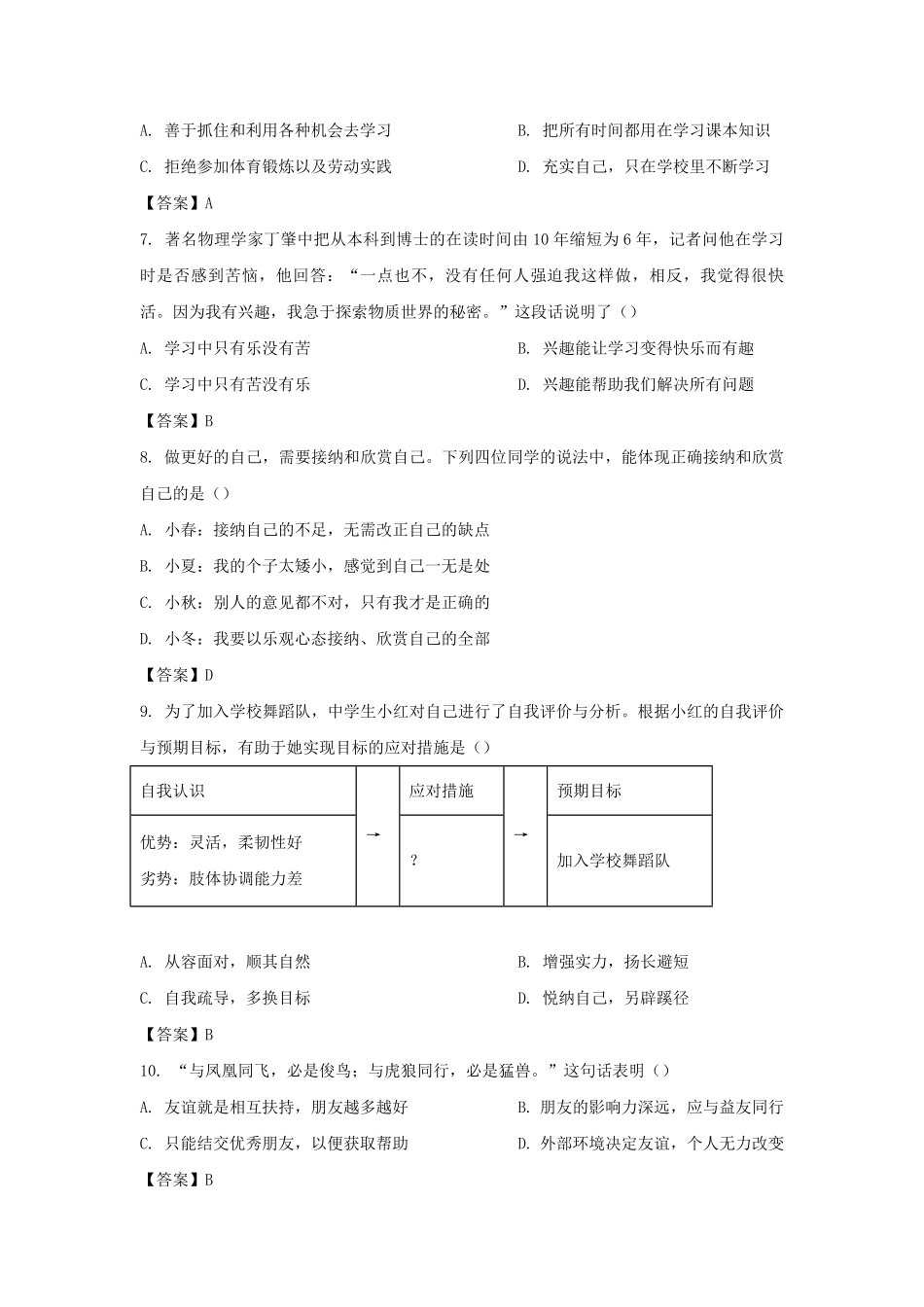 2022-2023学年广东深圳龙华区七年级上册期末道德与法治试卷及答案.pdf_第3页