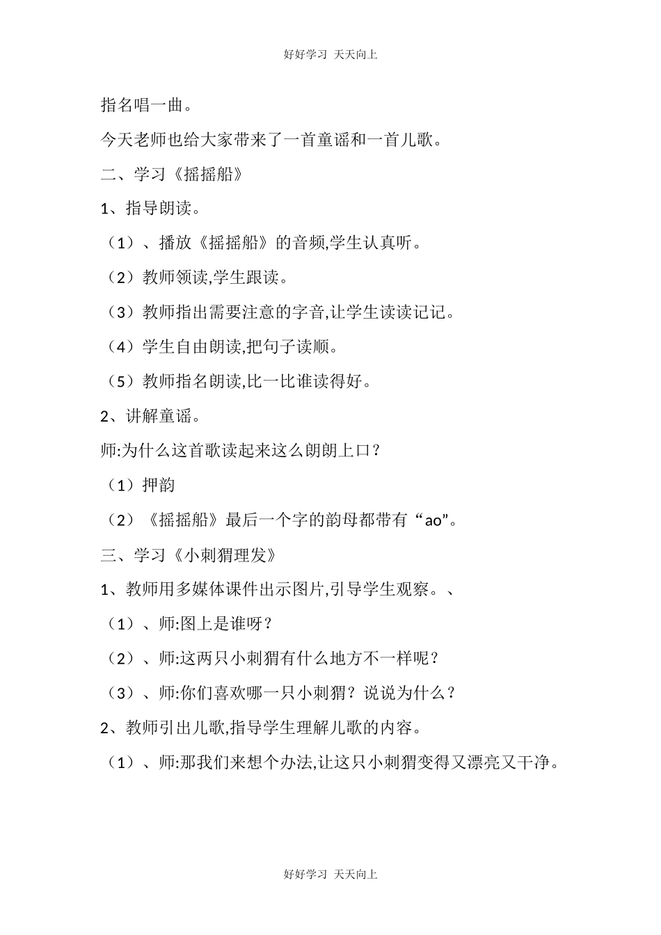 人教版部编版小学语文一年级下册 快乐读书吧 教学设计-教案3.docx_第2页