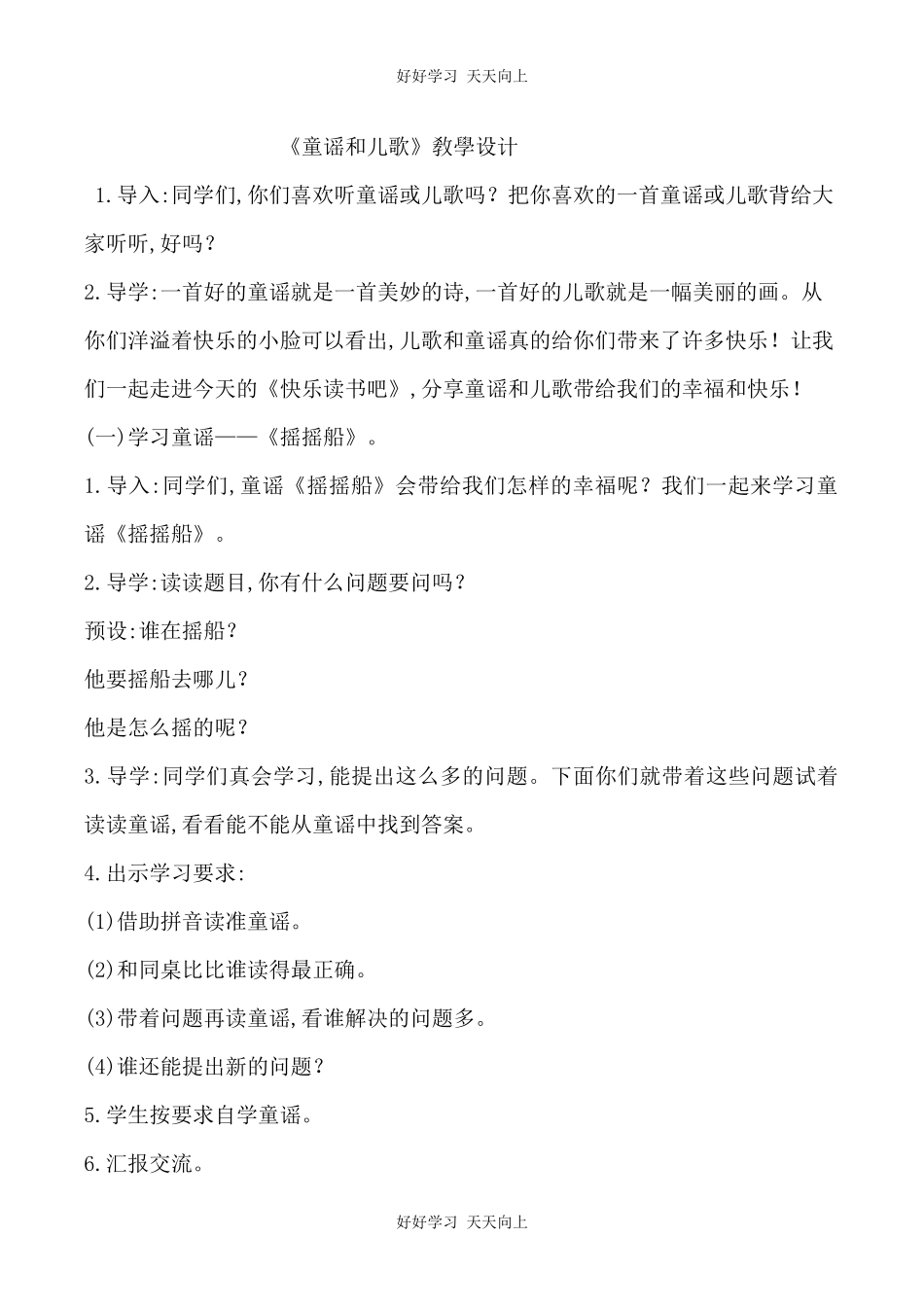 人教版部编版小学语文一年级下册 快乐读书吧 教学设计-教案5.docx_第1页