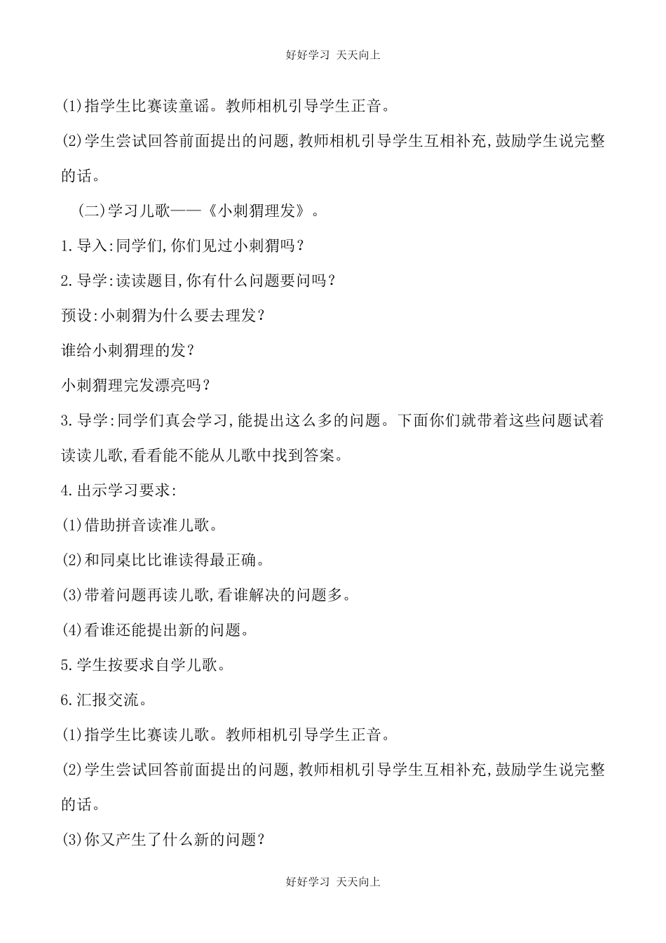 人教版部编版小学语文一年级下册 快乐读书吧 教学设计-教案5.docx_第2页