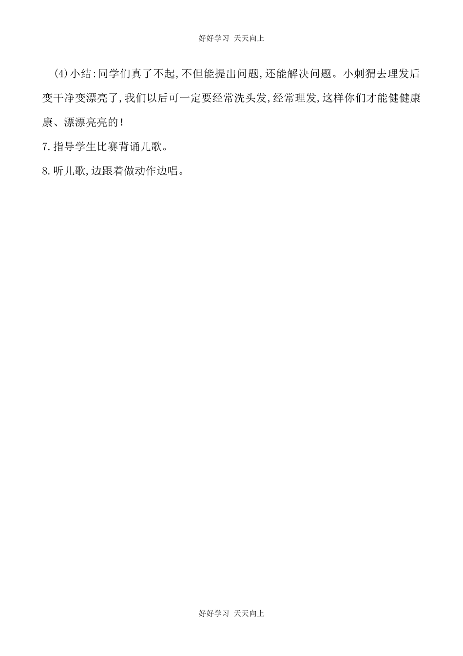 人教版部编版小学语文一年级下册 快乐读书吧 教学设计-教案5.docx_第3页