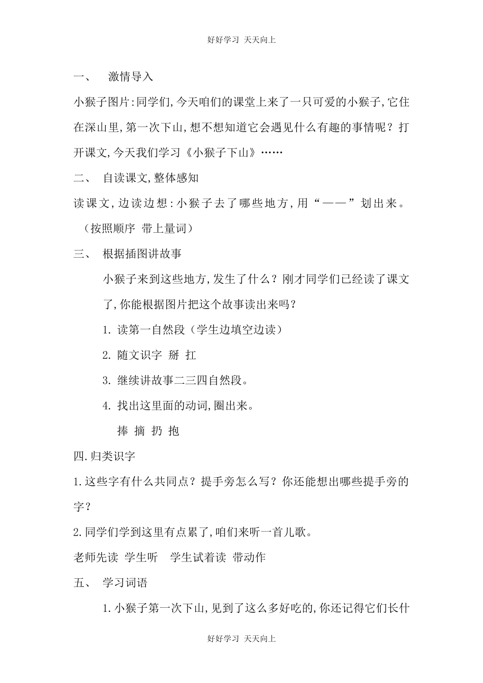 人教版部编版小学语文一年级下册 快乐读书吧 教学设计-教案14.docx_第1页