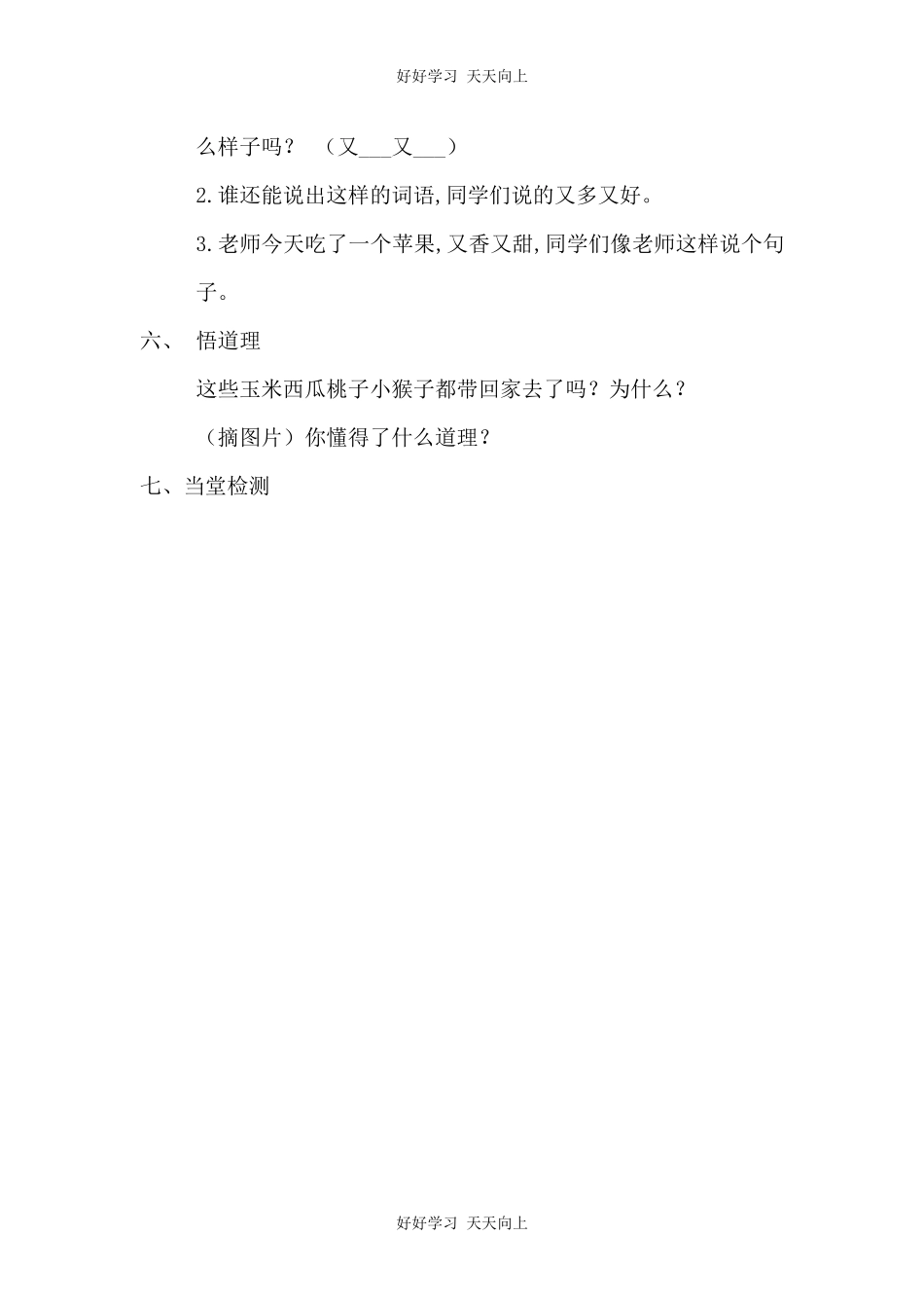 人教版部编版小学语文一年级下册 快乐读书吧 教学设计-教案14.docx_第2页