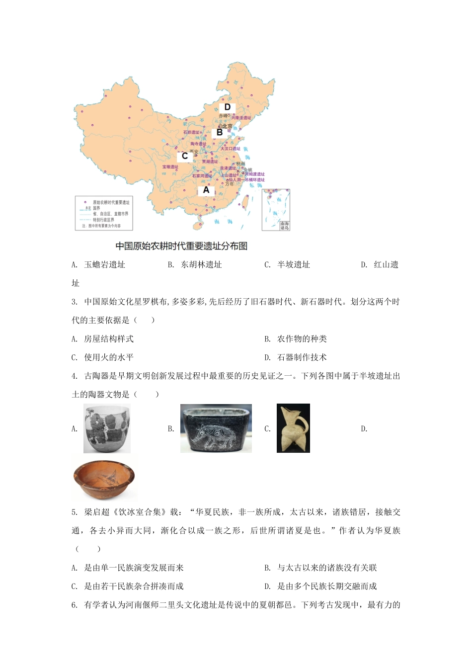 2022-2023学年广东深圳龙华区七年级上册期末历史试卷及答案.pdf_第2页