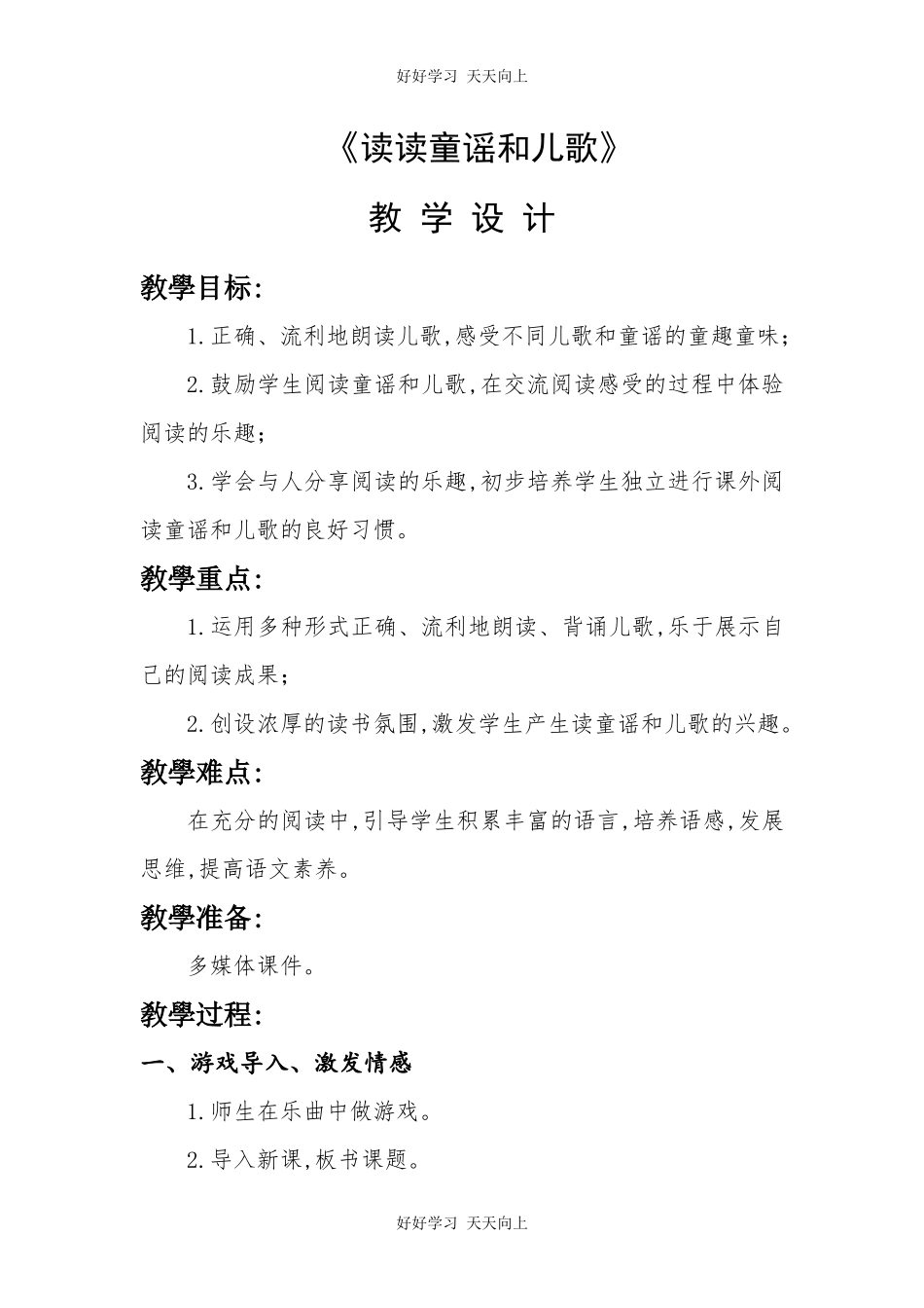 人教版部编版小学语文一年级下册 快乐读书吧 教学设计-教案20.docx_第1页
