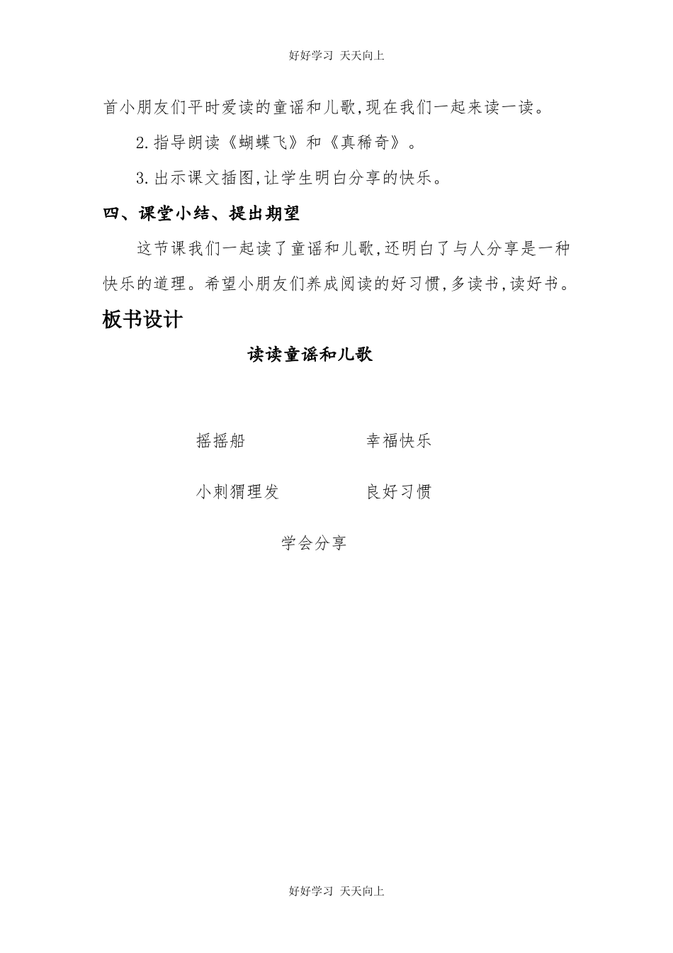 人教版部编版小学语文一年级下册 快乐读书吧 教学设计-教案20.docx_第3页