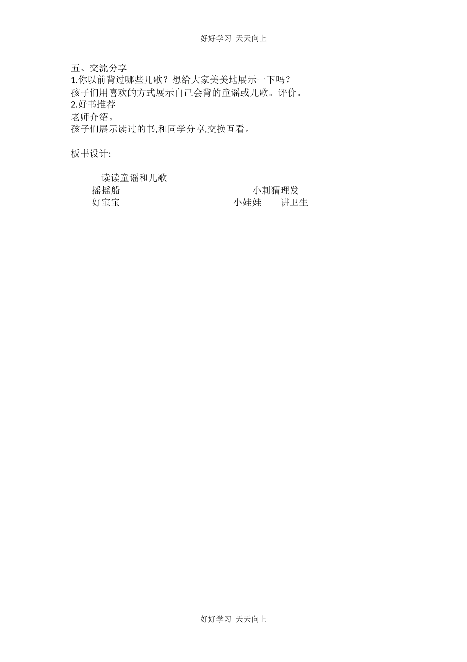 人教版部编版小学语文一年级下册 快乐读书吧 教学设计-教案22.docx_第2页