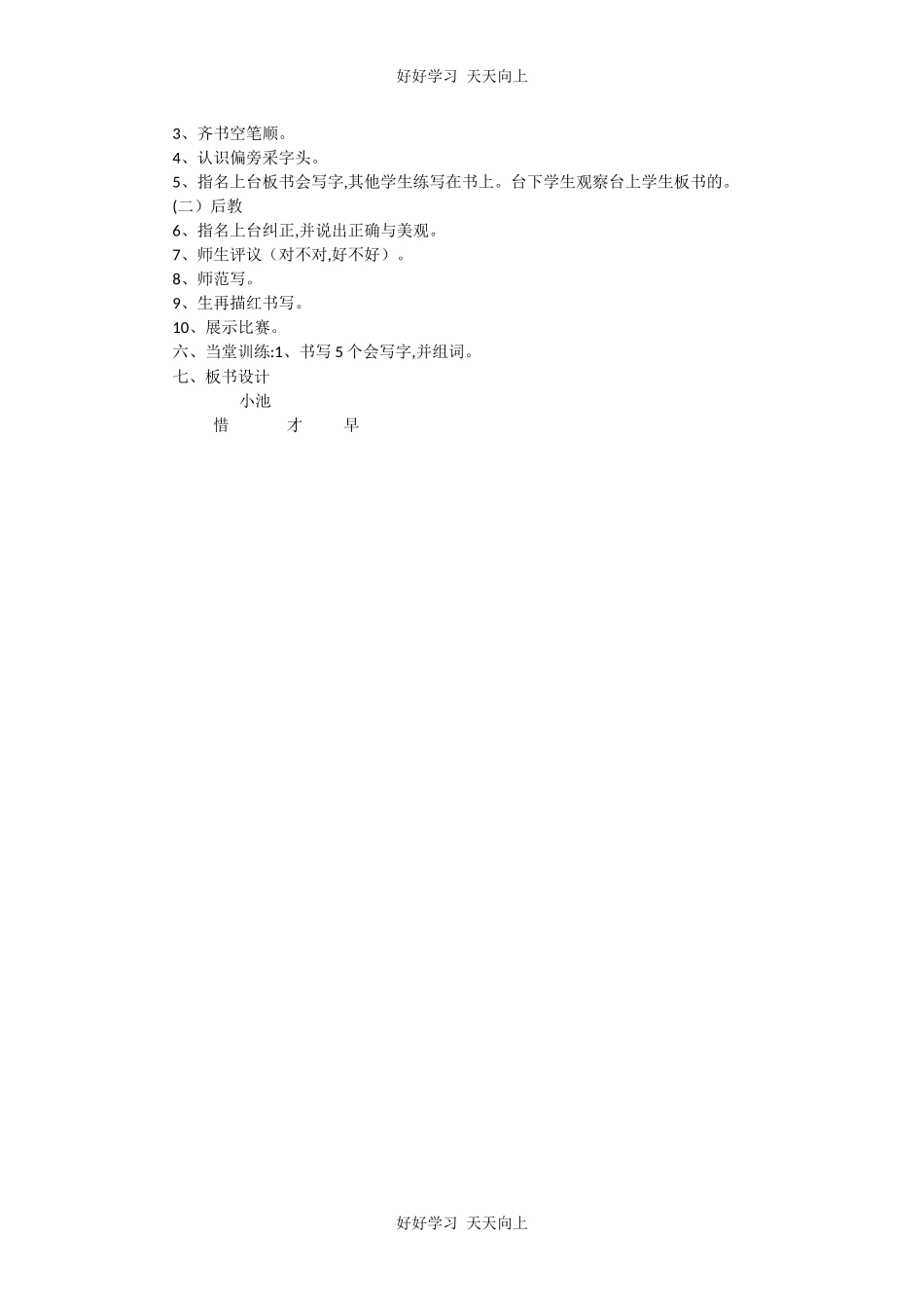 人教版部编版小学语文一年级下册 小池 教学设计-教案12.docx_第2页