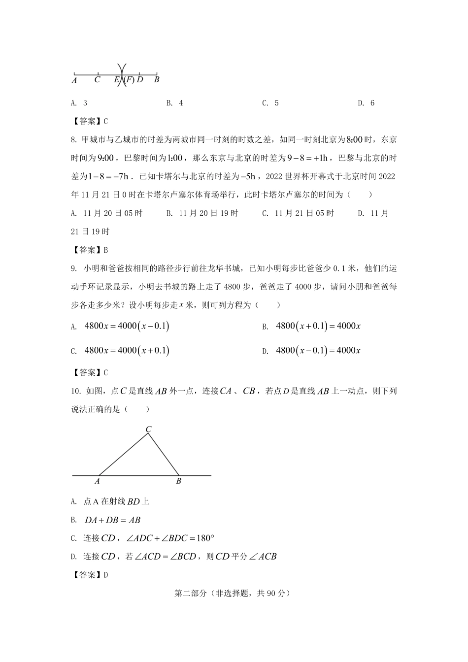 2022－2023学年广东深圳龙华区七年级上册期末数学试卷及答案.pdf_第2页