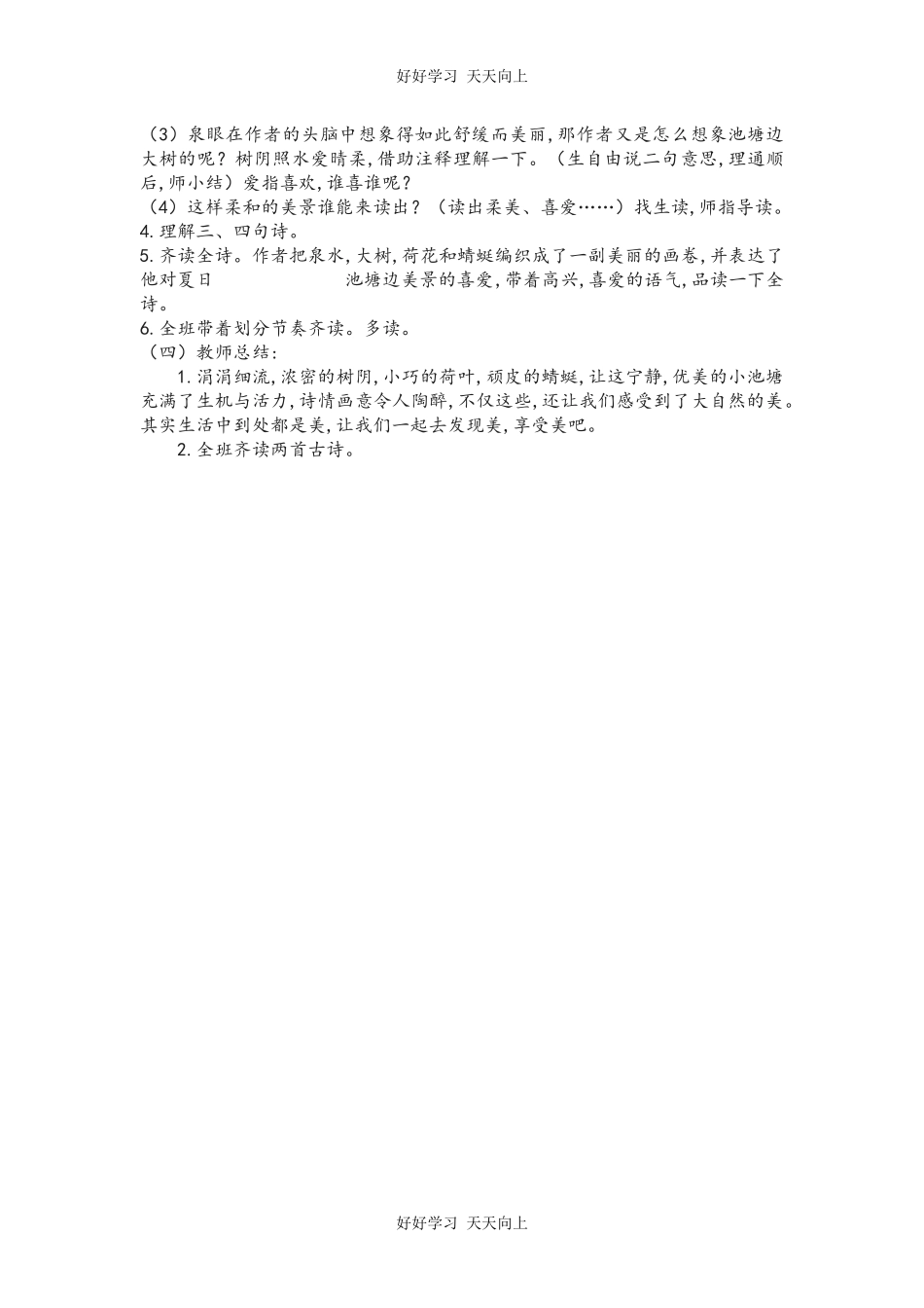 人教版部编版小学语文一年级下册 小池 教学设计-教案24.docx_第2页