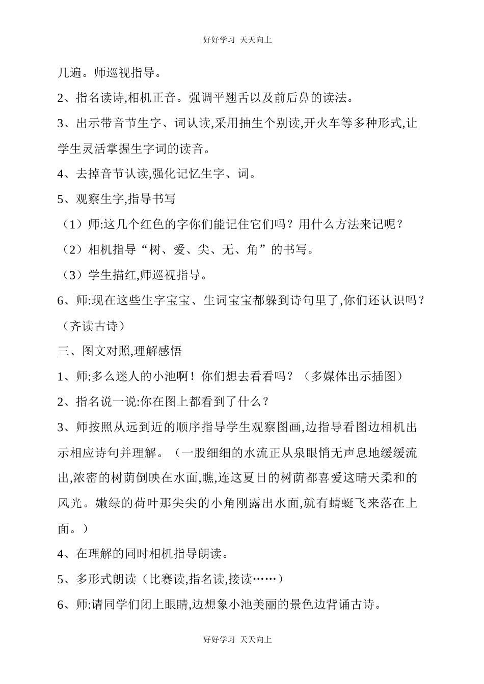 人教版部编版小学语文一年级下册 小池 教学设计-教案46.docx_第2页