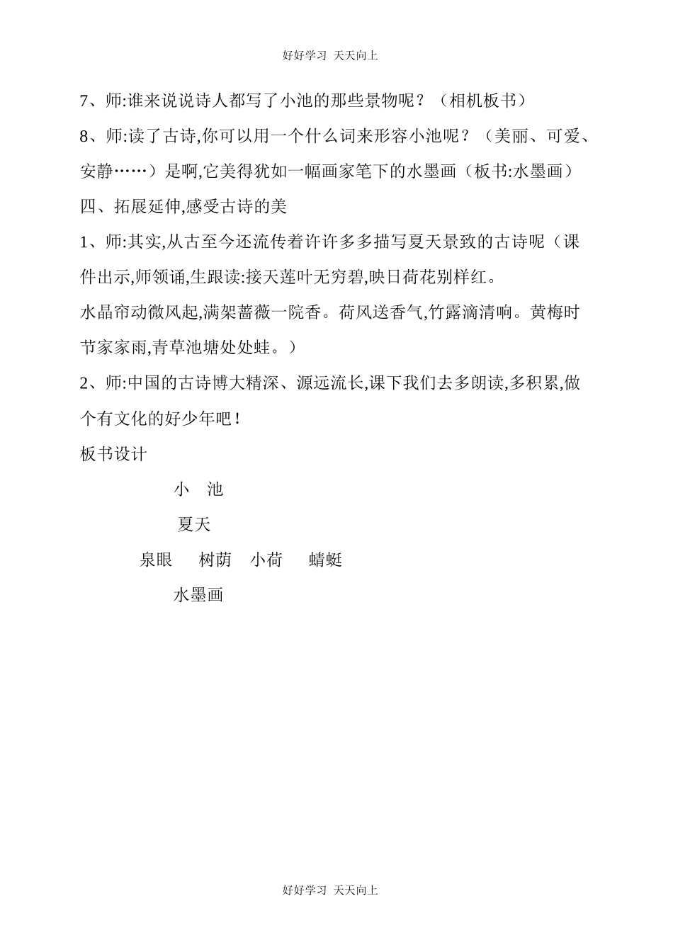 人教版部编版小学语文一年级下册 小池 教学设计-教案46.docx_第3页