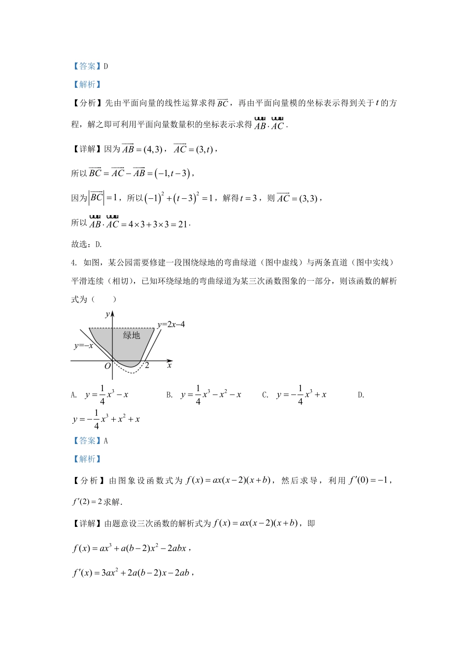 2022-2023学年广东省东莞市高三上学期期末数学试题及答案.pdf_第2页
