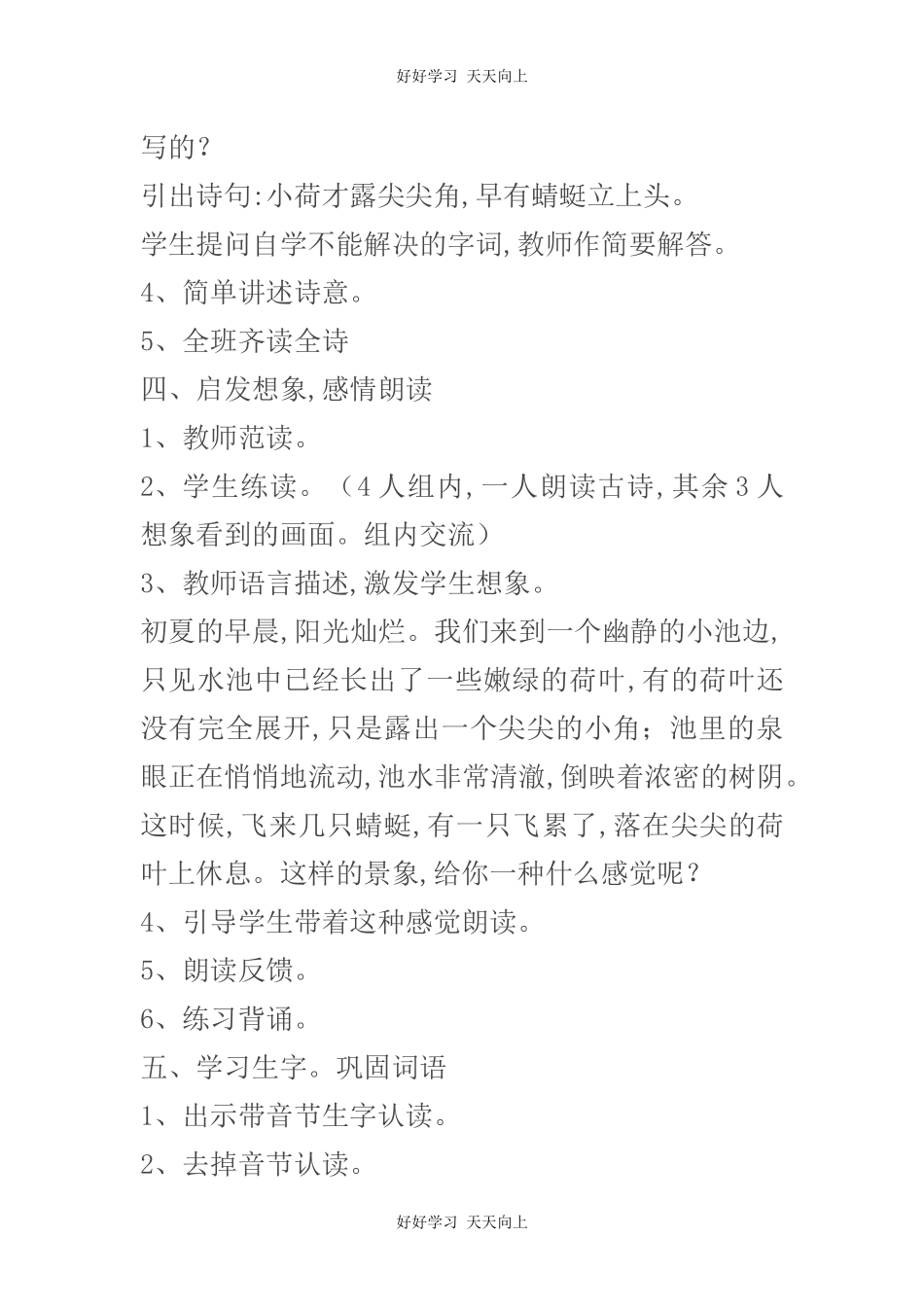 人教版部编版小学语文一年级下册 小池 教学设计-教案71.docx_第2页