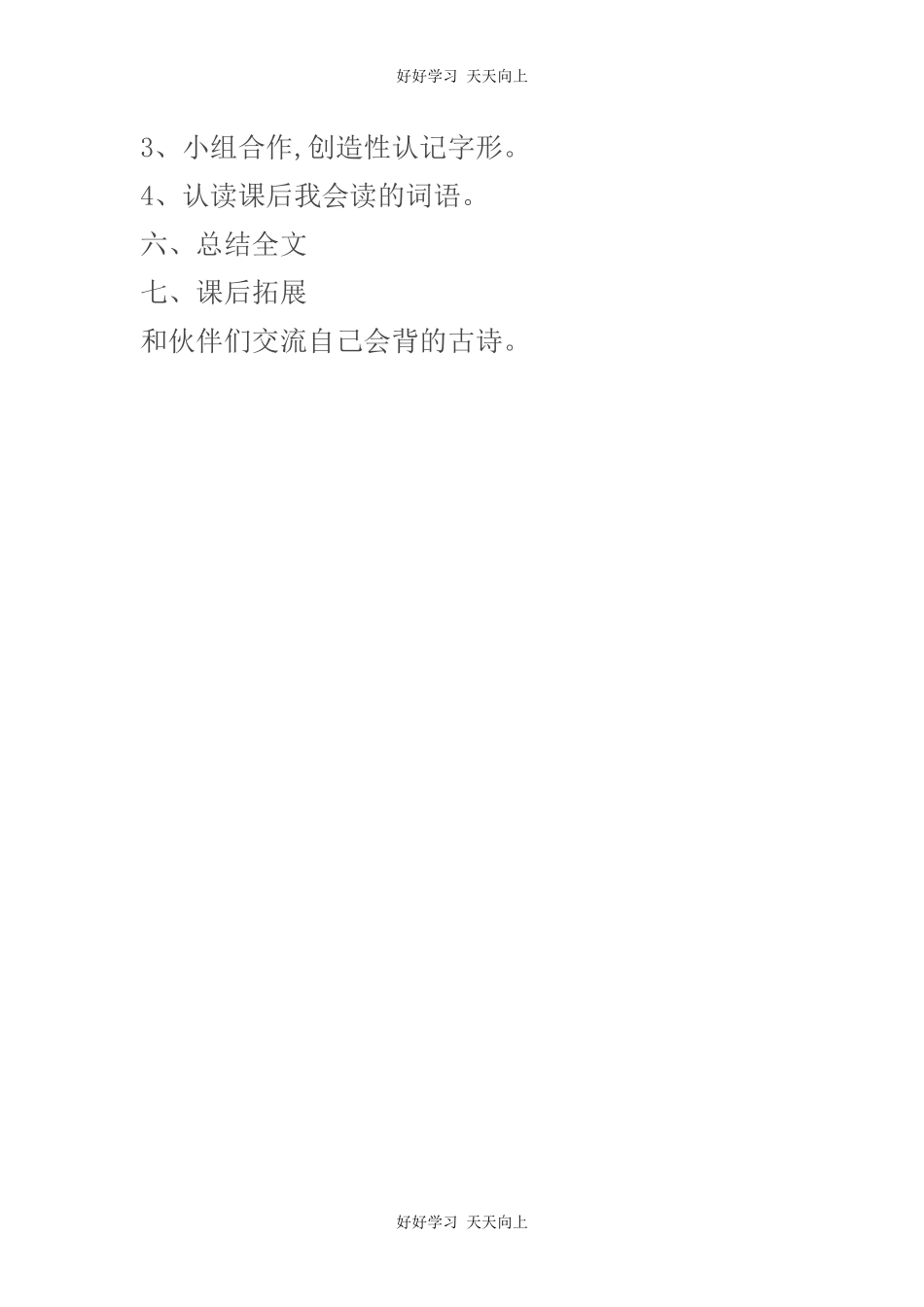人教版部编版小学语文一年级下册 小池 教学设计-教案71.docx_第3页