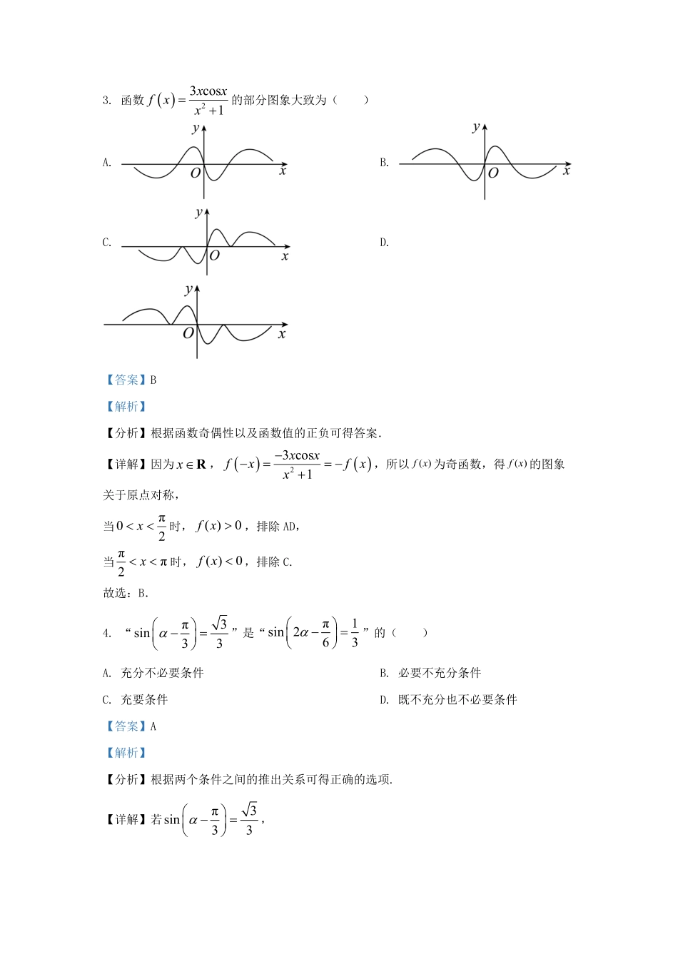 2022-2023学年广东省佛山市高三上学期期末数学试题及答案.pdf_第2页