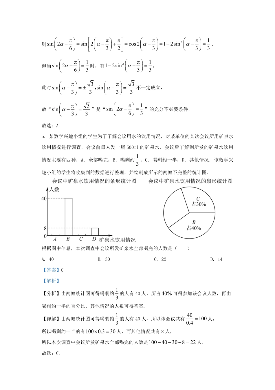 2022-2023学年广东省佛山市高三上学期期末数学试题及答案.pdf_第3页