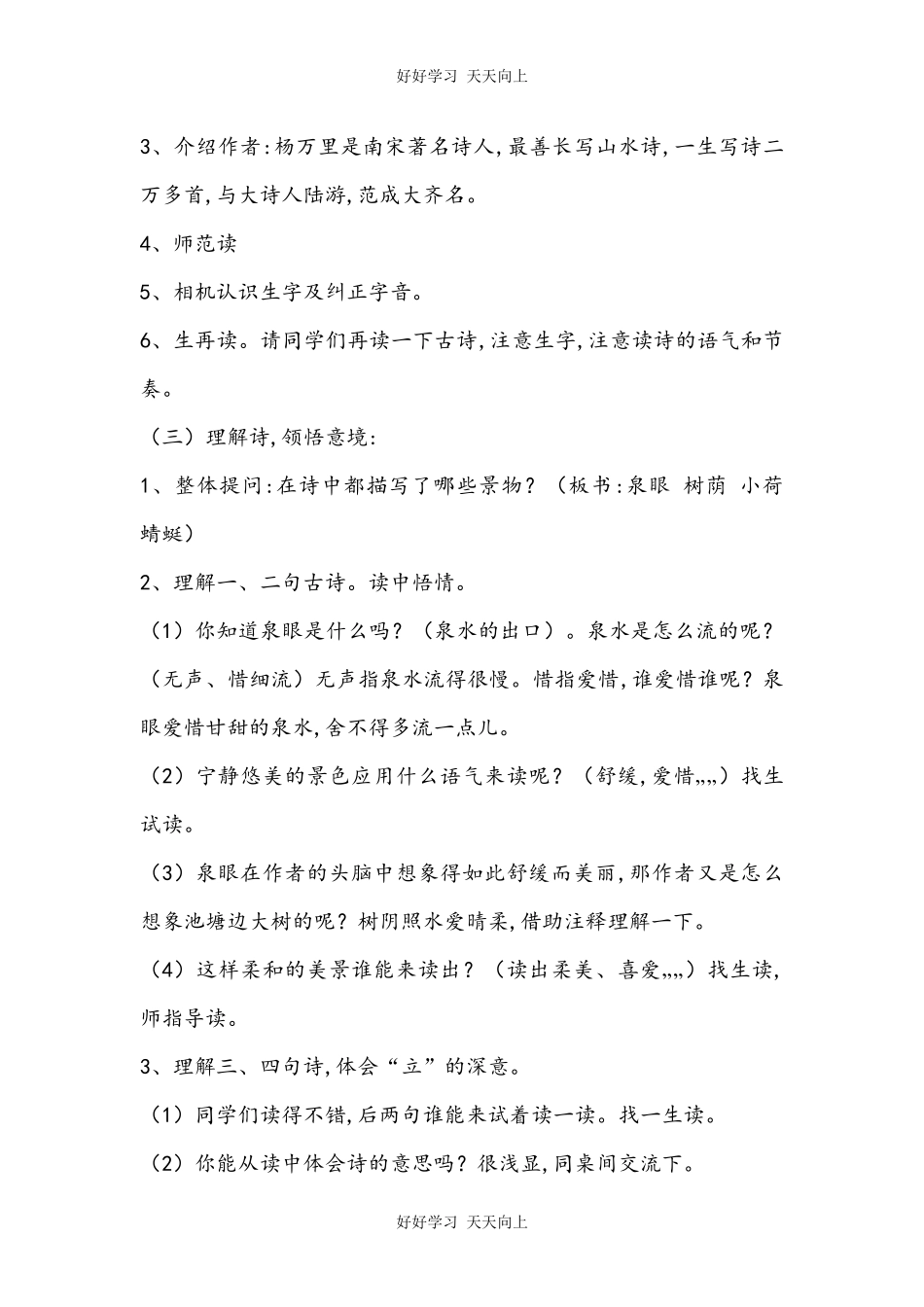 人教版部编版小学语文一年级下册 小池 教学设计-教案76.docx_第2页