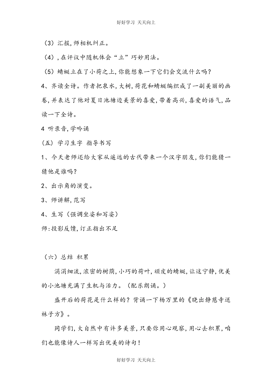 人教版部编版小学语文一年级下册 小池 教学设计-教案76.docx_第3页