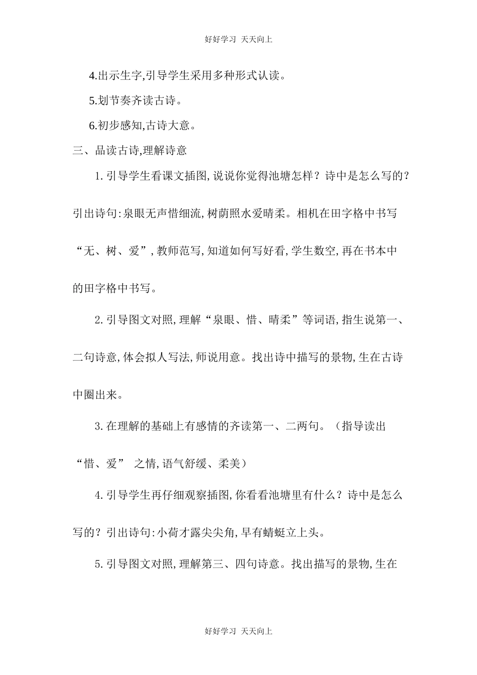 人教版部编版小学语文一年级下册 小池 教学设计-教案85.docx_第2页