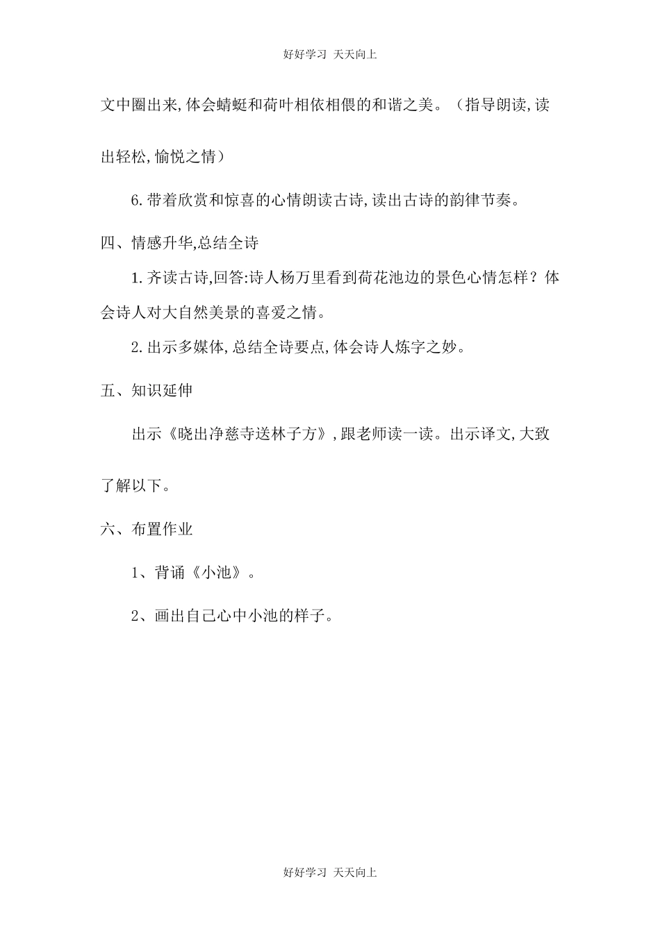 人教版部编版小学语文一年级下册 小池 教学设计-教案85.docx_第3页