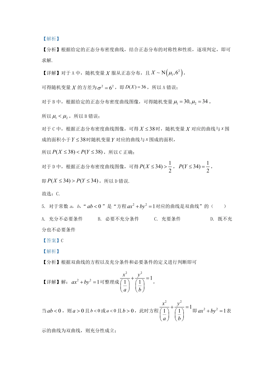 2022-2023学年广东省佛山市南海区高三上学期8月月考数学试题及答案.pdf_第3页
