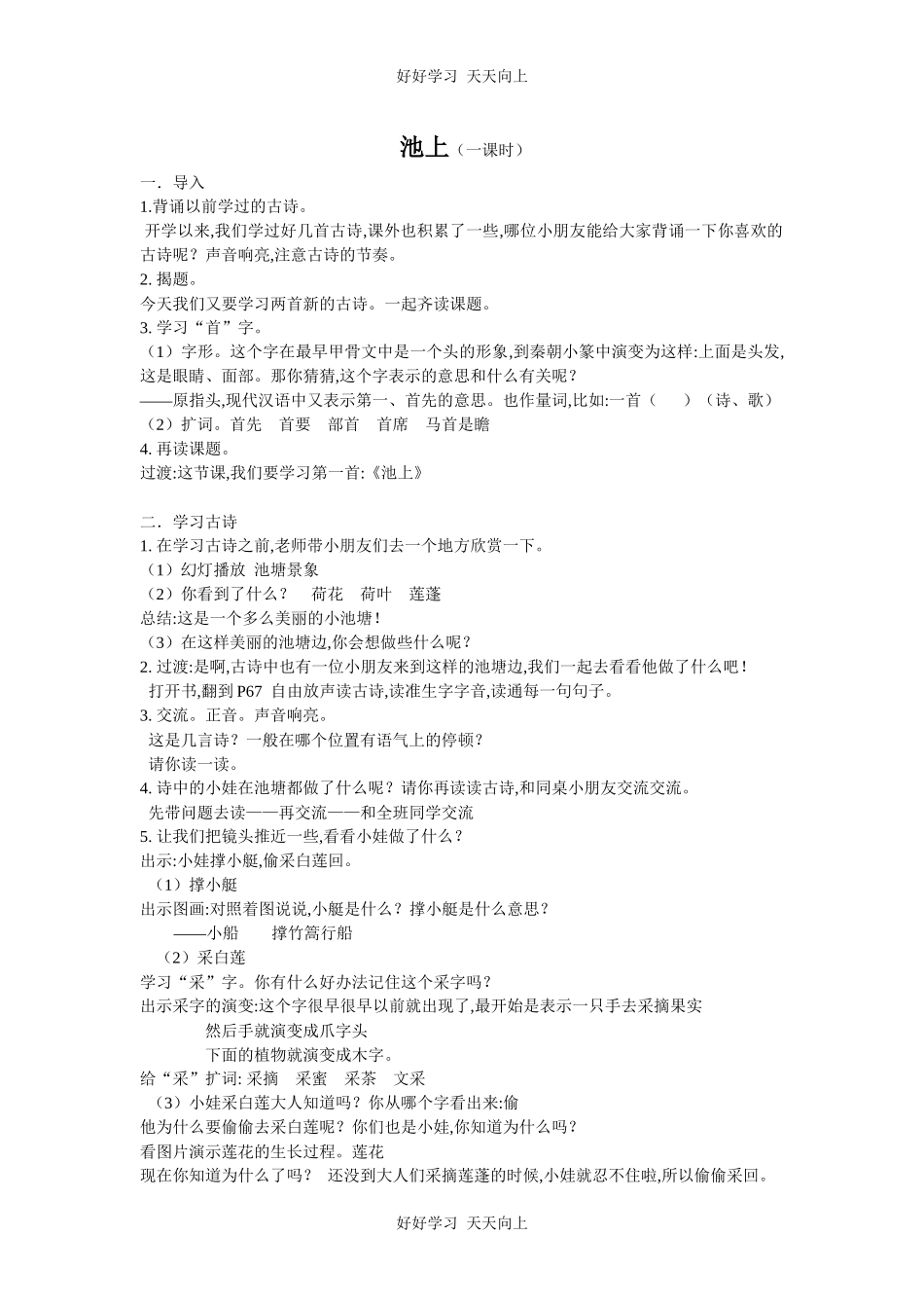 人教版部编版小学语文一年级下册 小池 教学设计-教案113.docx_第1页
