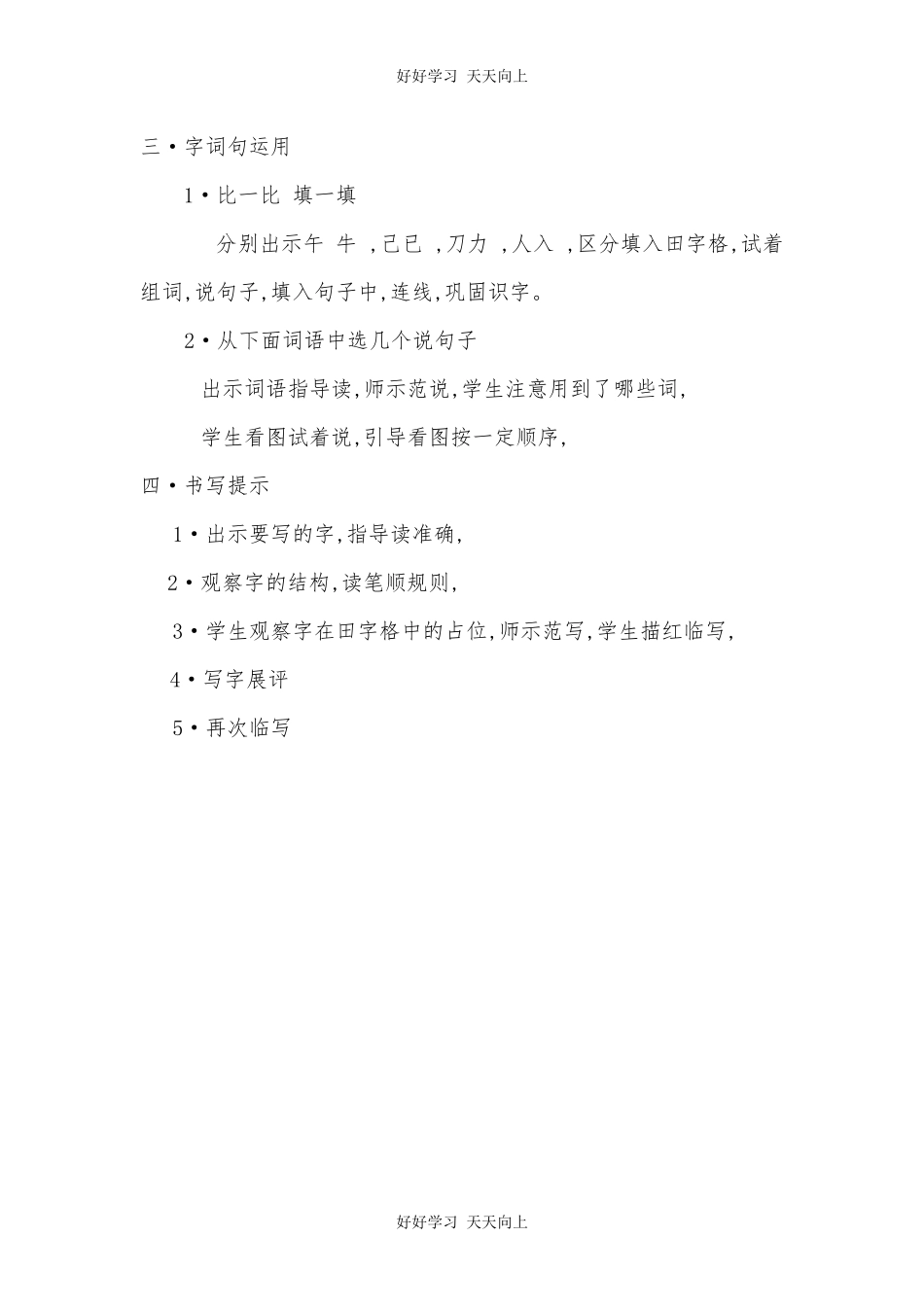 人教版部编版小学语文一年级下册 语文园地七 教学设计-教案.docx_第2页
