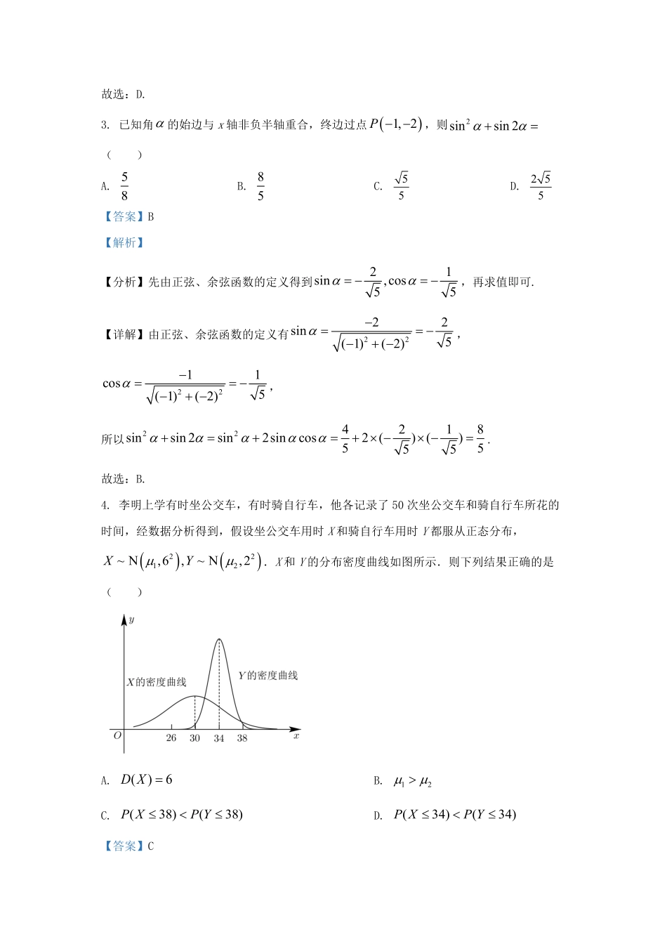 2022-2023学年广东省佛山市三水区高三上学期8月月考数学试题及答案.pdf_第2页